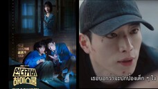 Undercover High school Ep12 end [SubThai]