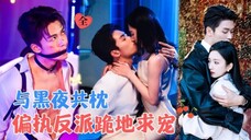Liu Yuhang & Tan Yanyan - He Is Unruly (2025) Eng Sub