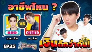 #เรื่องของหมอ EP.35 เปิดใจที่แรก " ริทจะออกจากวงการบันเทิงไหม? "