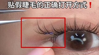 لا بد من لصق الرموش الصناعية بهذه الطريقة!!
