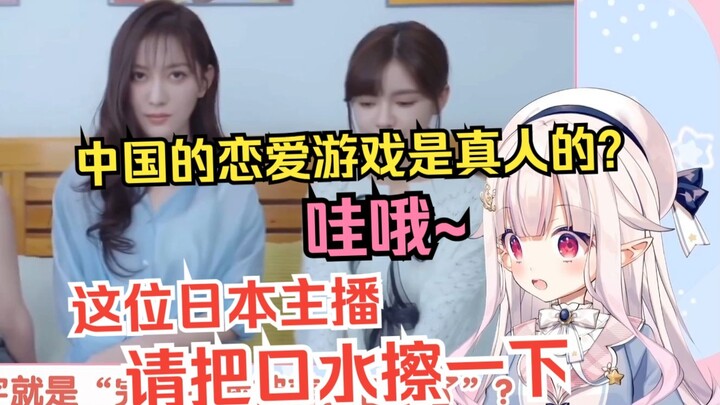 日本萝莉第一次见识中国真人恋爱游戏，看到流口水当场买买买