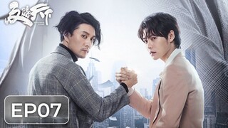 ซีรีส์จีน | ต้านการโกงโลก 《反骗天下 Anti-Fraud League》ตอนที่ 07