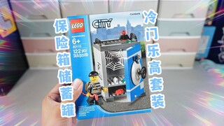 Set LEGO yang tidak populer: Brankas dan celengan LEGO City 40110, yang dapat menyembunyikan uang pr