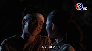 ลออจันทร์ EP.12 คืนนี้ 20.20 น. | Ch3Thailand