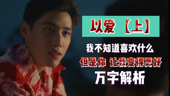 Why is “With Love” considered the pinnacle of BL dramas? A 10,000-character analysis of “With Love” 