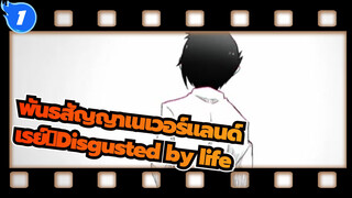 พันธสัญญาเนเวอร์แลนด์|[วาดด้วยมือ AMV /เรย์]Disgusted by life_1