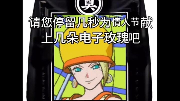 壮志雄心第一轮椅情人节就此落幕