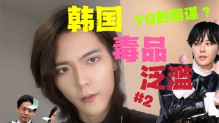 Phải chăng G-Dragon đang tuyên chiến với cảnh sát Hàn Quốc? Một chàng trai Hàn Quốc chia sẻ những th