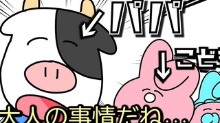 【神烦兔子】兔兔叫做兔子 牛牛叫做…