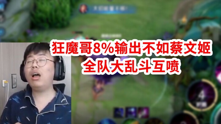 Anh chàng cuồng Gē Qǐ có sát thương chỉ ở mức một con số, còn thấp hơn cả trợ thủ; mở chiêu cuối trê