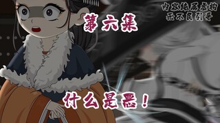 什么是善！什么是恶！