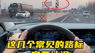 هل يمكنك التمييز بوضوح بين هذه العلامات المرورية؟ احفظ الفيديو لتجنب الارتباك في المرة القادمة #معلو