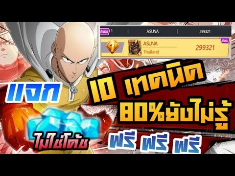 One Punch Man The Strongest | 10 เทคนิค ที่หลายคนยังไม่รู้ เเละหาเพชรฟรีพร้อมเเนะนำ