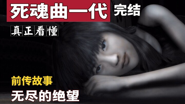 [Deep Dive] The Hidden Plot of This Japanese Cthulhu Masterpiece: Truly Understanding the Prequel St