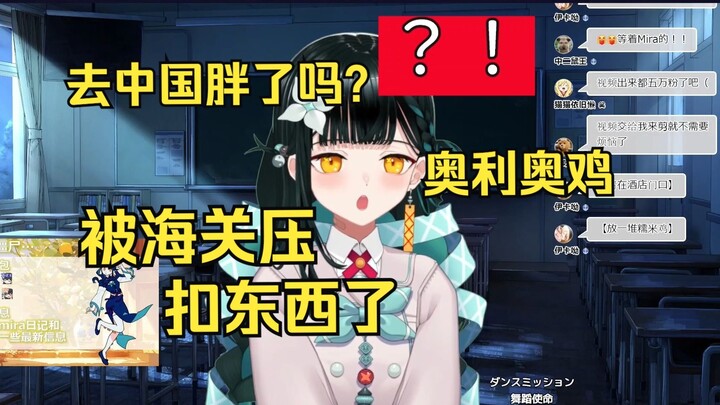 日本妹子来中国胖了?回国海关被压扣东西了【八鏡ミラ】