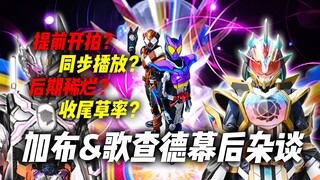 加布幕后杂谈：见证历史，假面骑士为同步播放竟提前开拍？