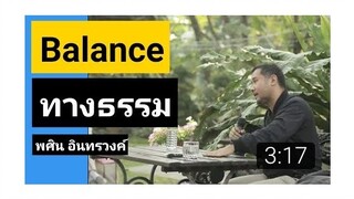 EP5 พศิน อินทรวงค์