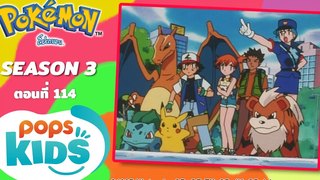 Pokémon EP 114  เมืองวาคาบะ!  เมืองสายลมแห่งการเริ่มต้น