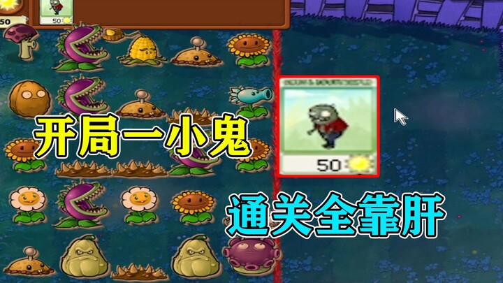 PVZ Custom Level: Start with just one Peashooter, and you’ll need endless grinding to beat it! Is th