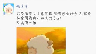 【双厨狂喜】假如喜羊羊他们有柯南他们的朋友圈