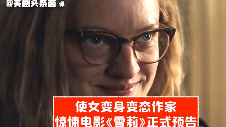 【Teks Mandarin】Para Pembantu Berubah Menjadi Penulis Psikopat! Trailer Resmi Film Thriller “Shirley”