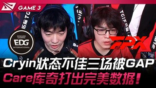 EDG พบกับ FPX สถานะของ Cryin ไม่ดี แพ้ไปสามเกมรวด! Care โชว์คิกุจิทำสถิติสุดเพอร์เฟกต์! เกมที่ 3 | L