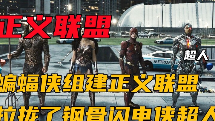 Batman thành lập Liên minh Công lý, không chỉ lôi kéo Cyborg và The Flash mà còn chuẩn bị hồi sinh S