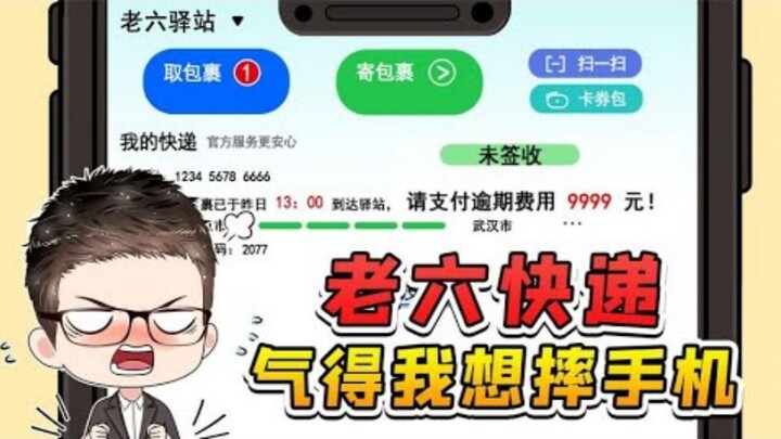 Collecting a package at Lao Liu’s station? They charged me 9,999 yuan for late pickup—I’m so mad I w