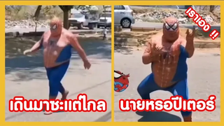 เดินเด่นมาแต่ไกล นั่นนายหรอปีเตอร์ ( รวมฮาพากย์ไทย )