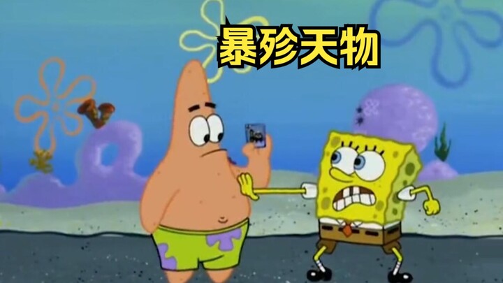 Ou Huang ดาราของ Patrick ครอบครองและจั่วการ์ดเทพ แต่เขาเสียทุกอย่างและทำให้ Spongebob โกรธมาก