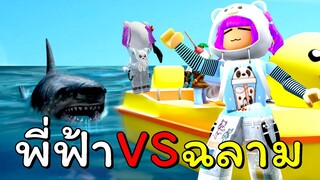 คนเดือดฉลามดุ 🦈🦈 | ROBLOX | SharkBite