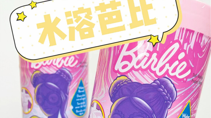 Water-soluble Barbie Beach Series - Make a Reverse Wish