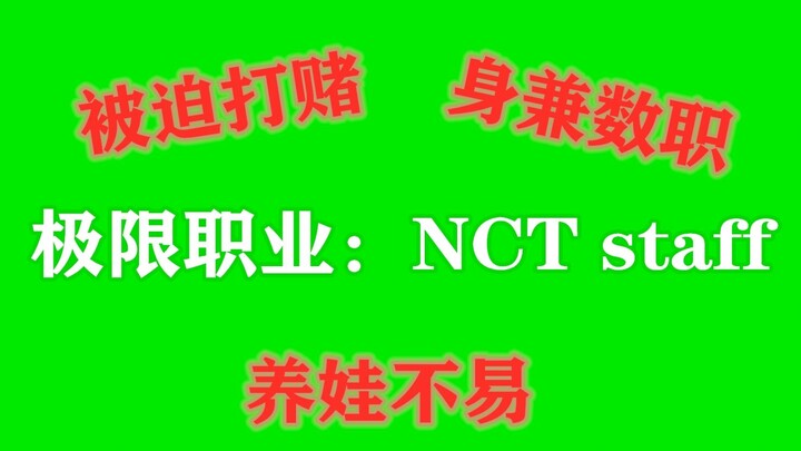 【NCT/WayV】Kisah Cinta dan Perselisihan antara Para Artis dan Staf
