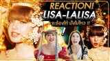 รีแอค LISA - LALISA