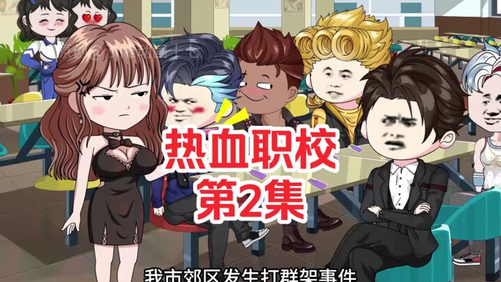 热血职校02集：营救小太妹，赚取第一桶金