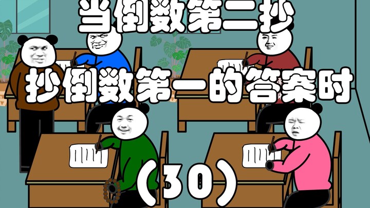When the second to last student copies the answer of the last to last student (30)