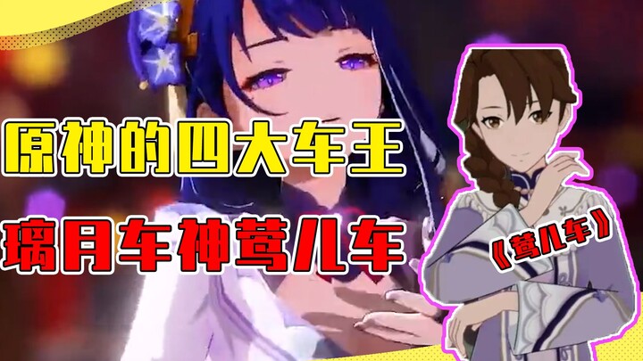 How Insane Are Genshin Impact’s Four Legendary Speedrunners? Liyue’s “Car King” Ying-er Starts Drift