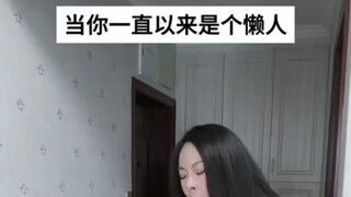 能吃苦就会一直吃苦，一直懒只会一直爽！！