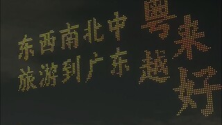 深圳福田笔架山公园无人机灯光秀表演
