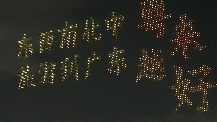 深圳福田笔架山公园无人机灯光秀表演
