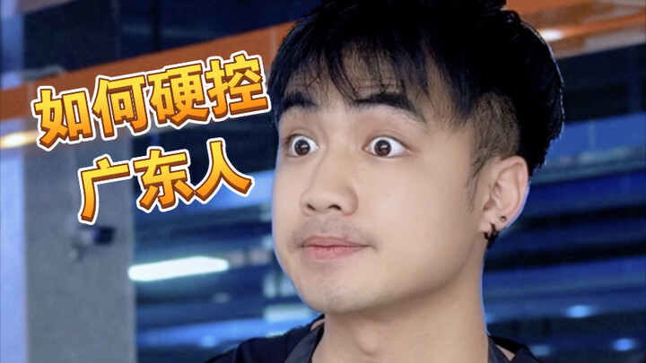 【مياه】كيف يمكن لبضع كلمات بسيطة أن تتحكم بكل شخص كانتوني؟!