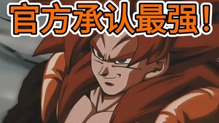 重大消息！超四悟吉塔【全次元最强】官方已经承认！