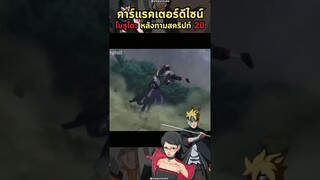 เผยคาร์แรคเตอร์ดีไซน์ใหม่