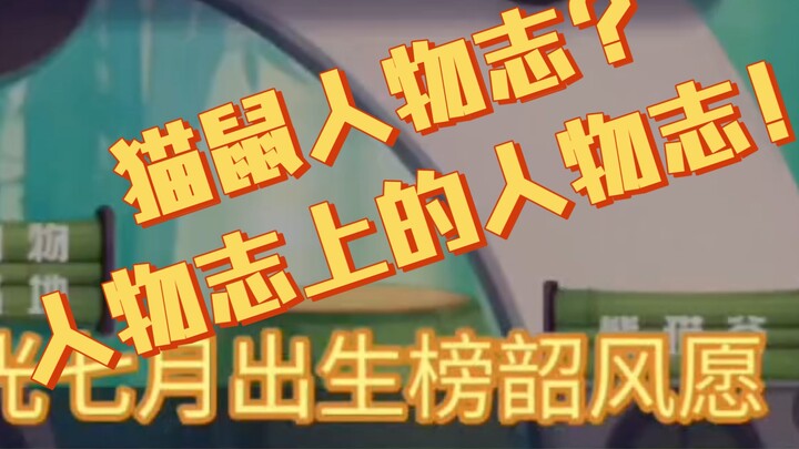 [Profil Tokoh Kucing dan Tikus] Anak Berbakti yang Suka Mengundurkan Janji, Anak Berbakti yang Suka 