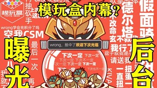 【盆子叔】内幕！这个害人不浅的扭蛋机后台长啥样？