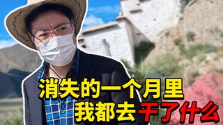 【Da Sima Vlog】What did I do during the month I disappeared?