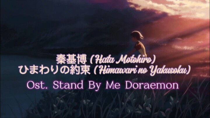 秦基博 (Hata Motohiro) - ひまわりの約束 (Himawari no Yakusoku) Ost. Stand By Me Doraemon | Cover Song