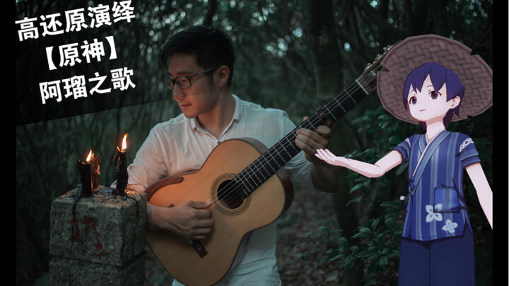 [Genshin Impact] The first song I composed for an NPC, “Aru’s Song”—may you never lose your way in t
