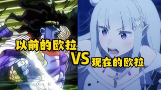 现在的欧拉VS以前的欧拉