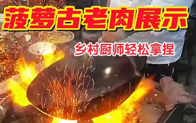 Koki Desa dengan Mudah Membuat Babi Asam Manis Nanas